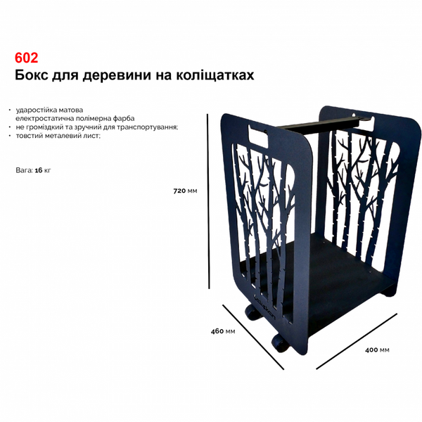 Дровниця Caliskan 602 KD - 13 фото